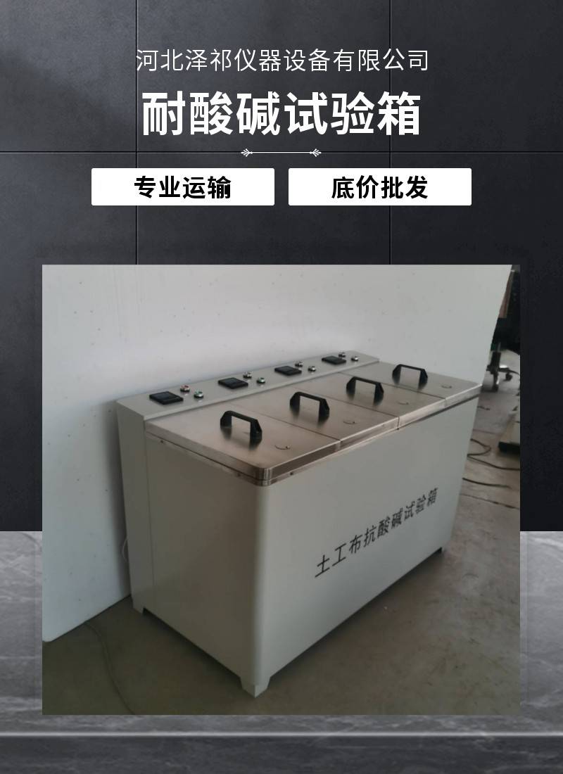 Zeqi Instrument MTSY-39 Geotextile acid and alkali resistance test chamber 2 liquid chambers