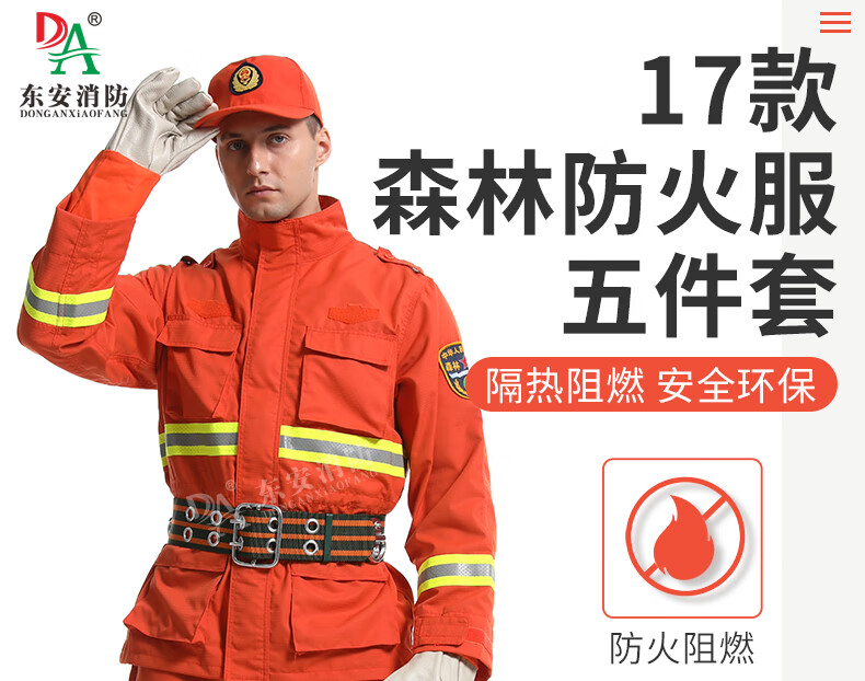 17 types of forest fire protection suit, fire protection suit, emergency suit, firefighting and rescue suit