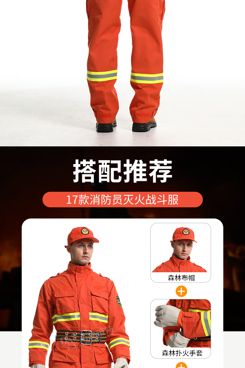 17 types of forest fire protection suit, fire protection suit, emergency suit, firefighting and rescue suit