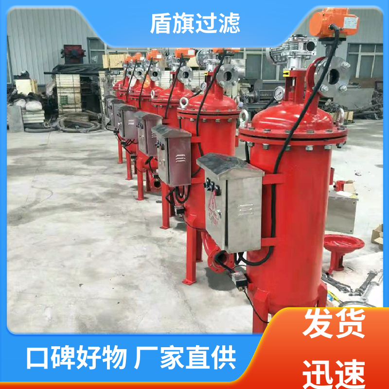 现货速发 反冲洗自清洗过滤器 绿色环保 质量保障 盾旗过滤