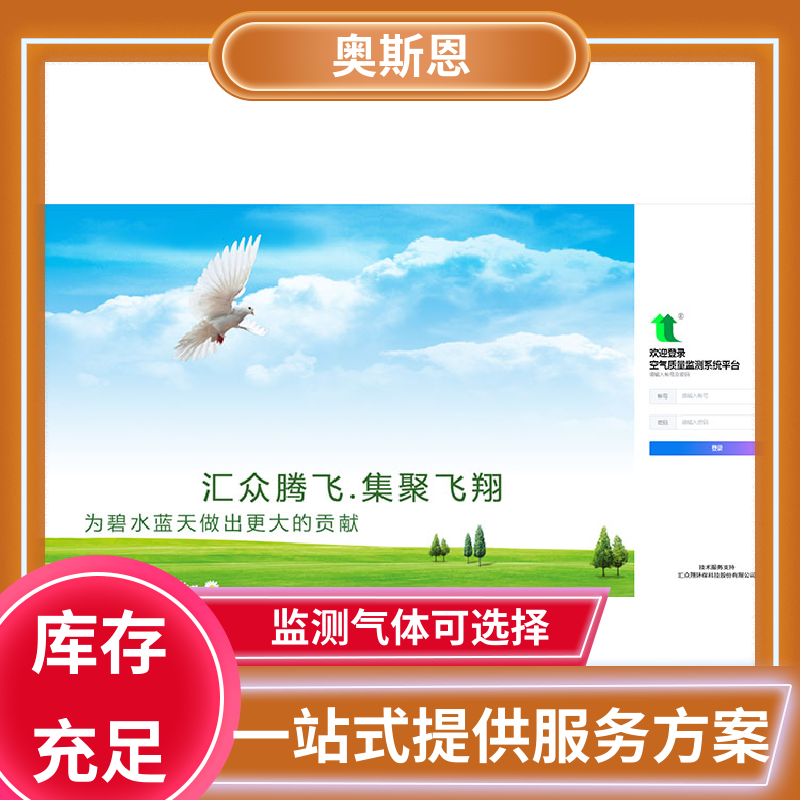 奥斯恩 多场合应用 走航式环境监测平台 自主研发