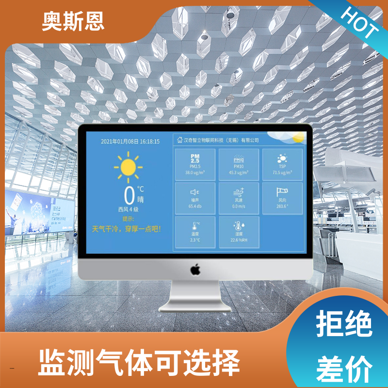 奥斯恩 环保监测可视化云平台 多屏监控 一站式服务