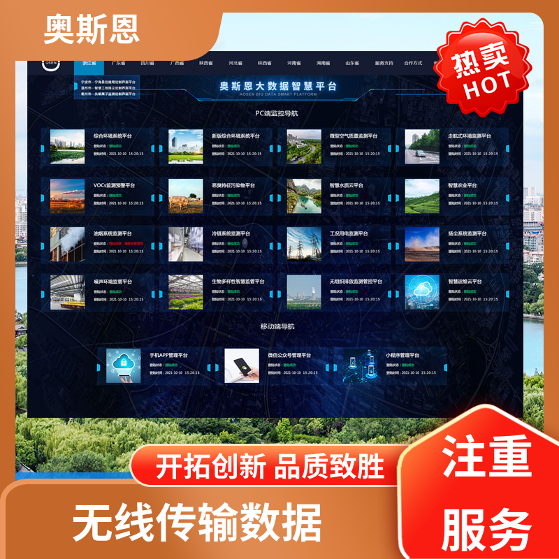 奥斯恩 品质可靠 移动源监管云平台 设备自检 一站式服务