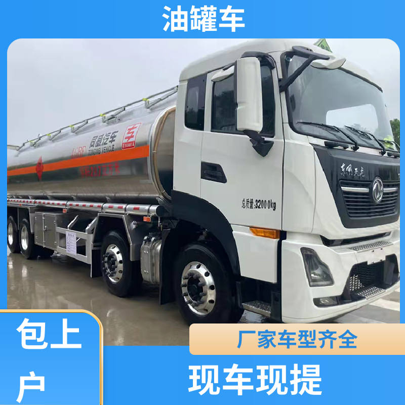 柳汽 小三轴 不锈钢油罐车 流动加油车 结构合理有现车实价