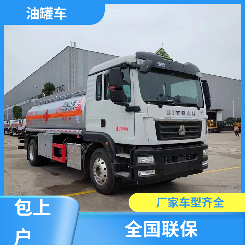 小三轴 危险品运输车 油槽车 可定制包上牌包送车 重汽汕德卡