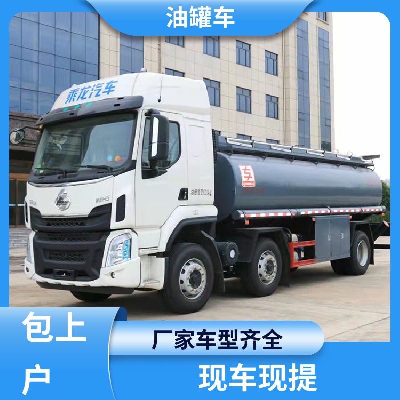 8吨10吨 化工轻油运输车 工地加油车 整车不超重车身小巧 东风福瑞卡