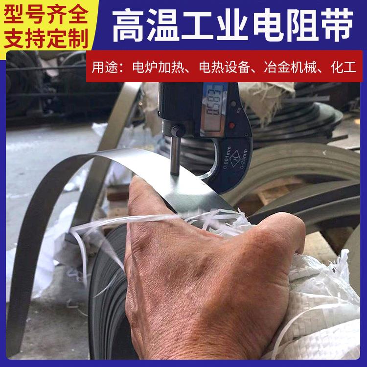 银鑫 烧结炉用 镍铬电阻带扁带 导热均匀 安装便捷