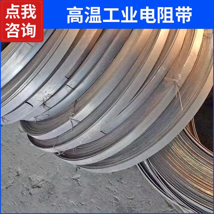 银鑫 钢化炉用 高压电热带扁带 发热均匀 精选材质