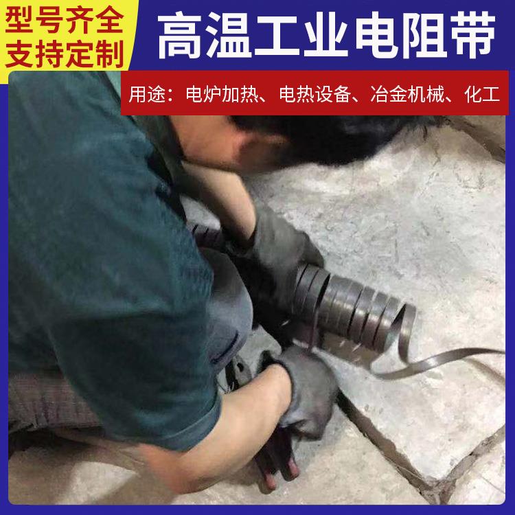 银鑫 电阻炉用 电阻带 电热带 Cr30Ni70 使用寿命较长