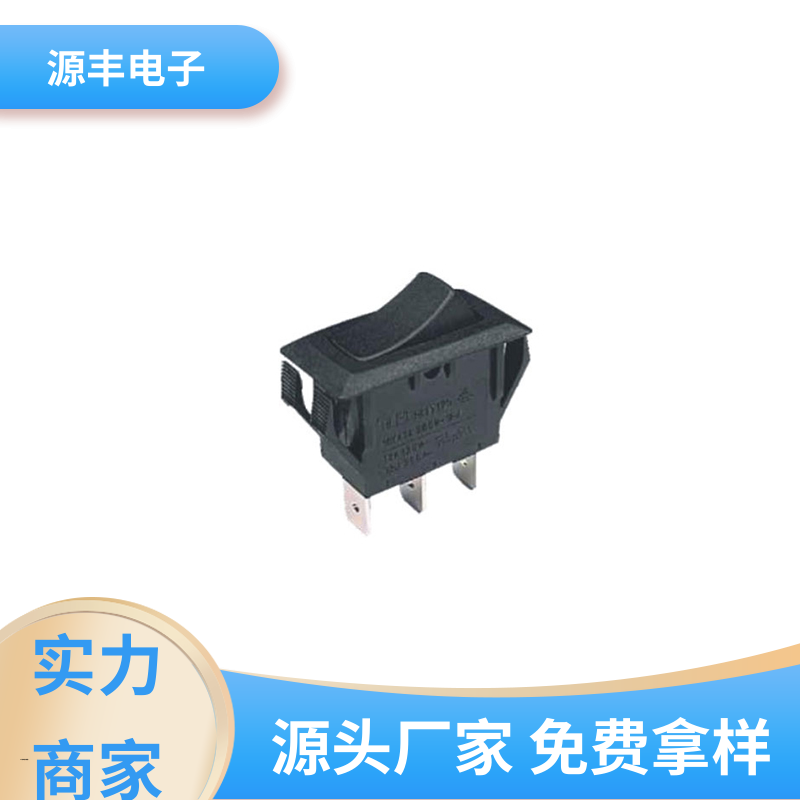 按摩器 船型开关 大功率 多型号满足您的需求 源丰电子