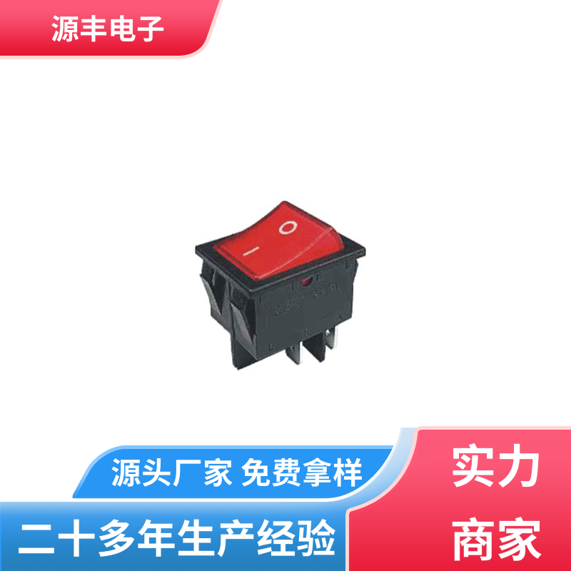 玩具 船型开关 应用广泛 支持定制定做 源丰电子