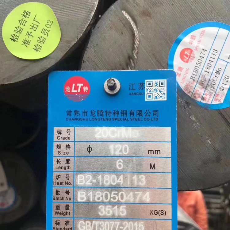 20CrMo圆钢 批发零售 质量优选 诚信经营 全国配送