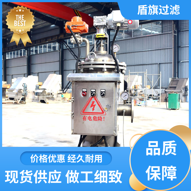 长期供应 新型自清洗过滤器订做 口碑好物 盾旗过滤