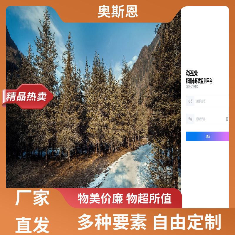 品质可靠 噪声监管智慧平台 一站式服务 奥斯恩