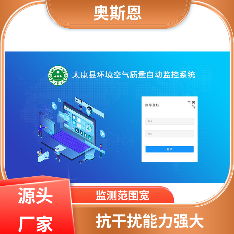 奥斯恩 城市环境噪声监测数据平台 在线监控 自主研发