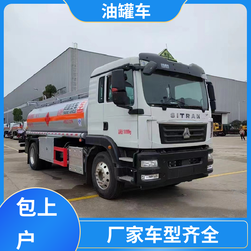 东风天锦 小型 危险品运输车 油槽车 可定制包上牌包送车