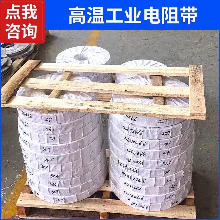 银鑫 烧结炉用 2520镍铬带扁带 发热均匀 精选材质