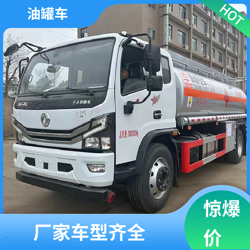 东风天龙 D7D8D9 铝合金油罐车 流动加油车 可定制包上牌包送车