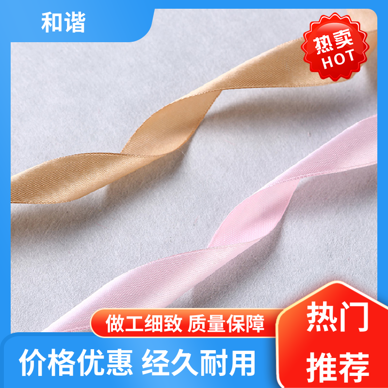 和谐 绸带织带 精美易收 轻盈材质 品类齐全 质量优良