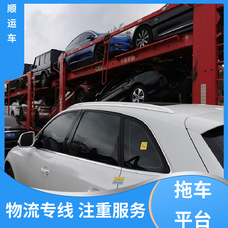 MPV 托运汽车物流 动态跟踪 包装专业 车辆托运 可靠平稳 百顺运车