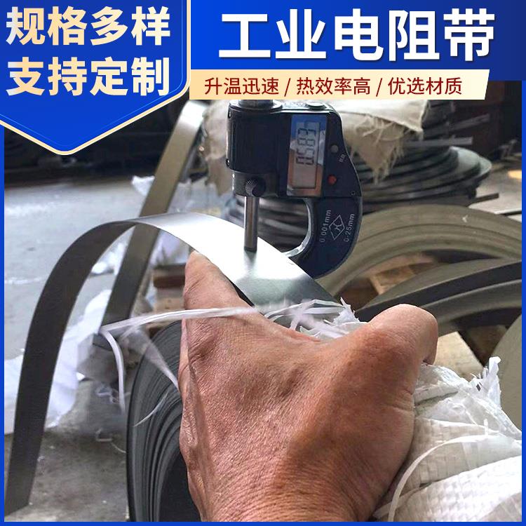 银鑫 电热设备用 电阻带cr20ni80 电阻温度系数小