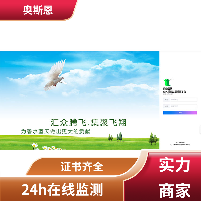 奥斯恩 智慧环境监测数据平台方案 设备自检 自主研发