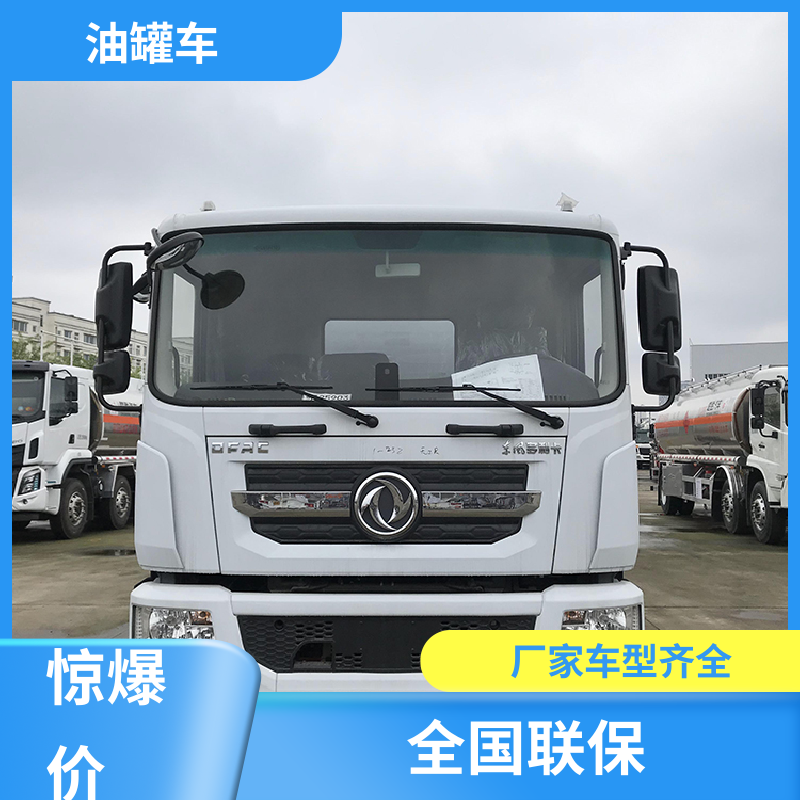 4.5方 危险品车 油槽车 结构合理有现车实价 东风多利卡