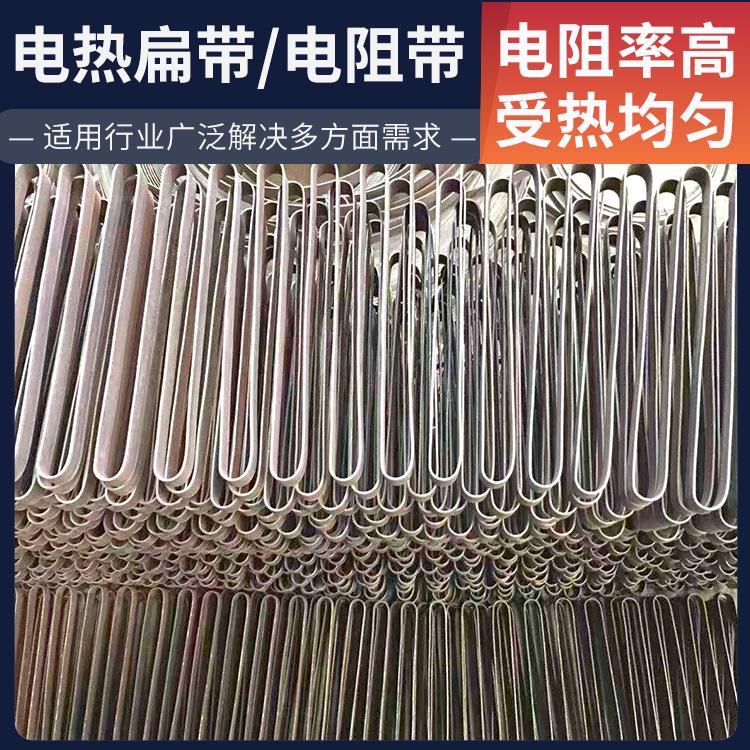 电热设备用 热处理电炉带扁带 电阻温度系数小 银鑫