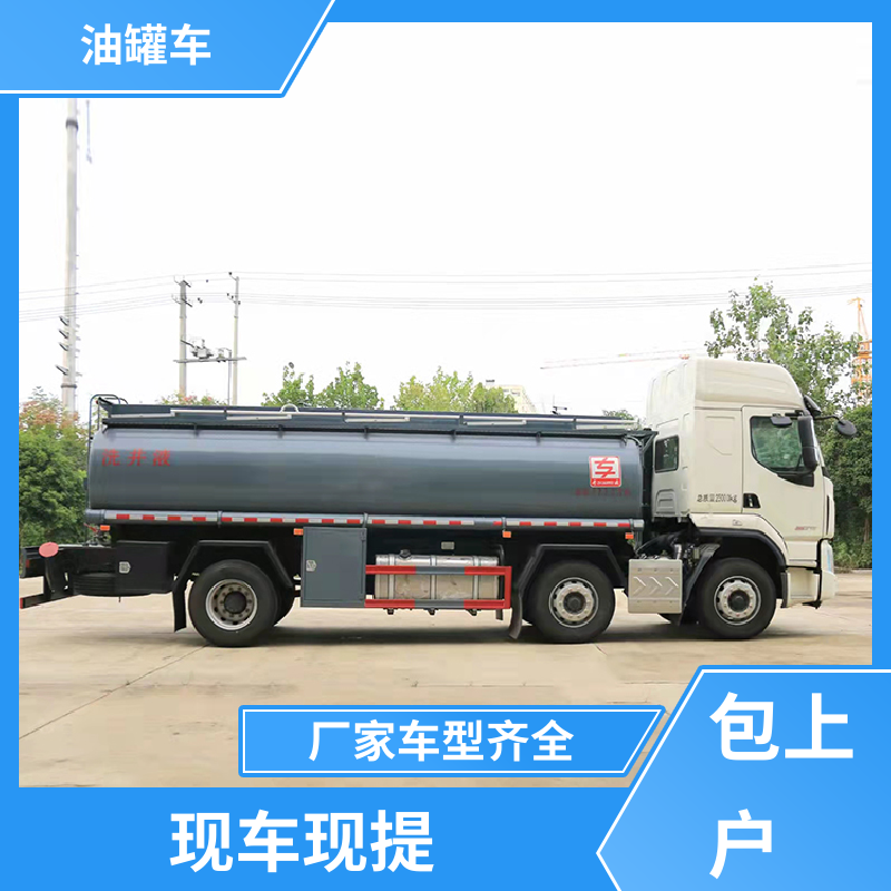 东风福瑞卡 小型 危险品运输车 工地加油车 可定制包上牌包送车