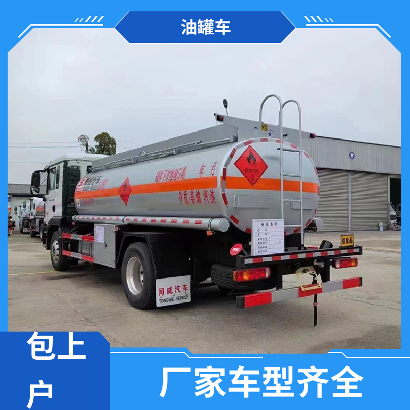D7D8D9 化工轻油运输车 油槽车 可定制包上牌包送车 东风多利卡