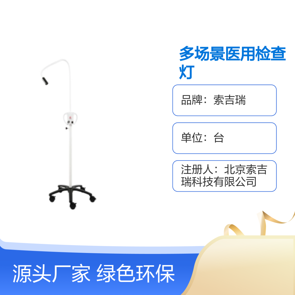 手术室多场景医用高亮LED检查灯LED-5000索吉瑞