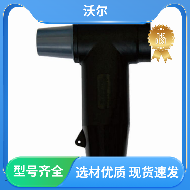 woer 诚信经营 屏蔽型可分离连接器 肘型头 产品种类齐全