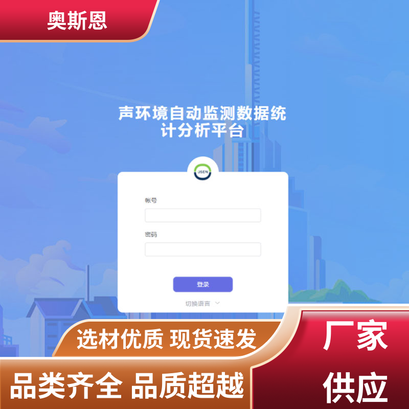 奥斯恩 功能齐全 生态环境大数据监管平台 多屏监控 一站式服务