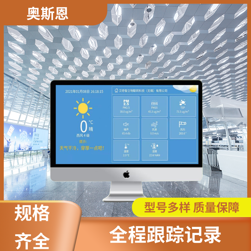 奥斯恩 品质可靠 城市环境噪声管理 噪声软件平台 研发定制