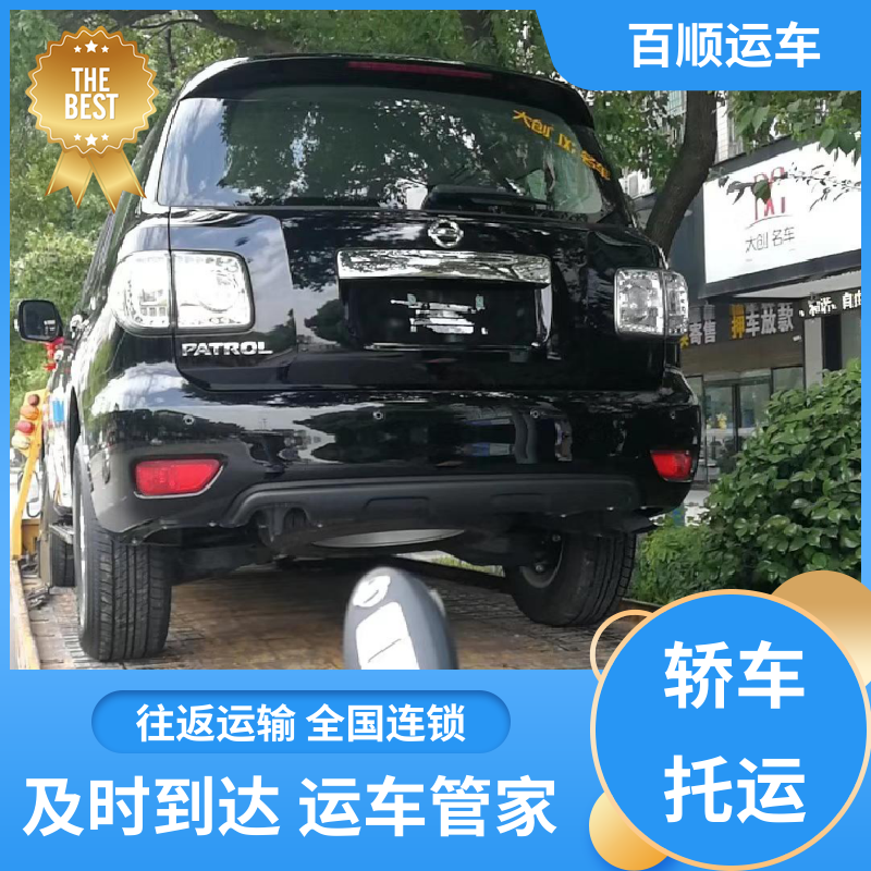 皮卡 托运轿车物流 物流专线 注重服务 板车运输 有口皆碑 百顺运车