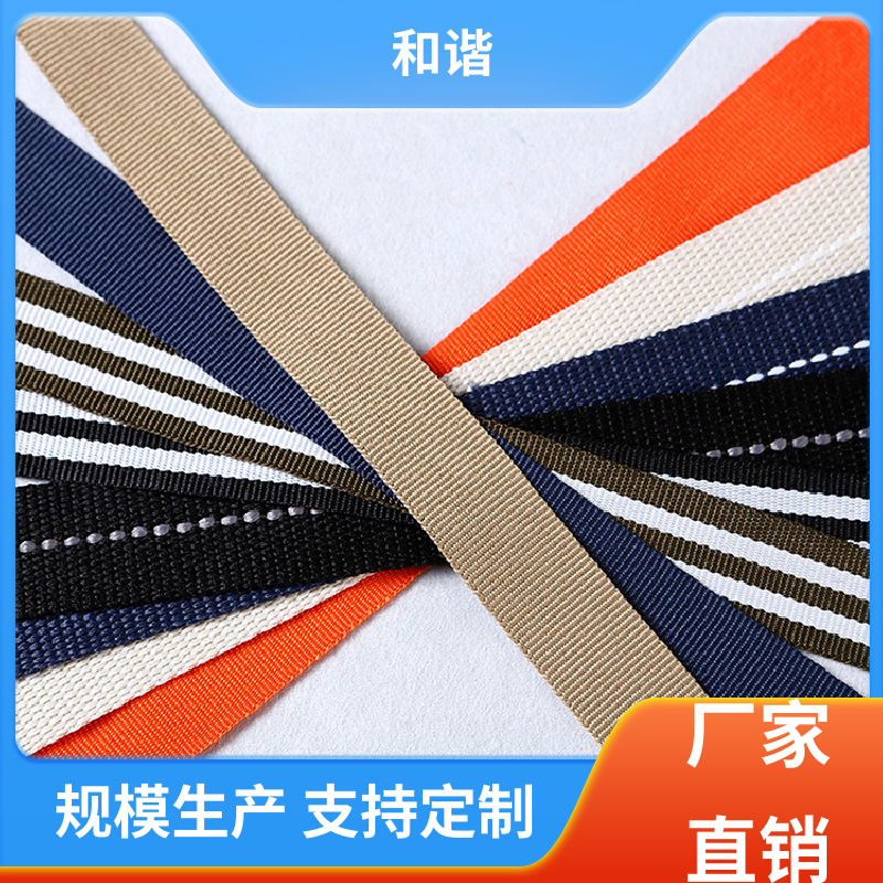 和谐 PP丙纶 加厚织带 精美易收 轻盈材质 质量优良 货源充足