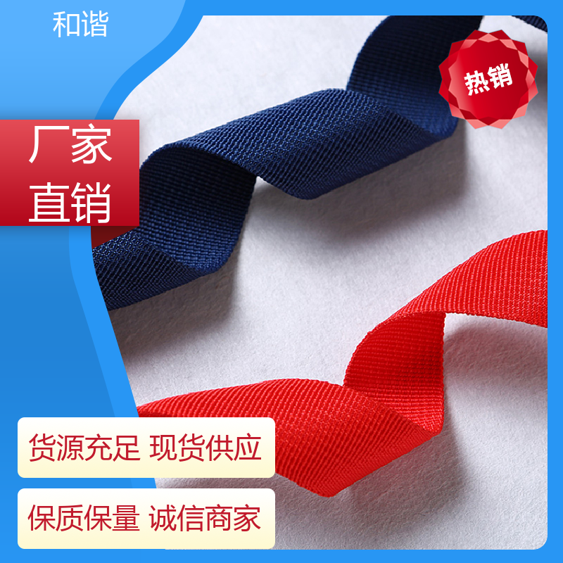 涤纶 包装带 礼品包装 细节精致 规模生产 使用广泛 和谐