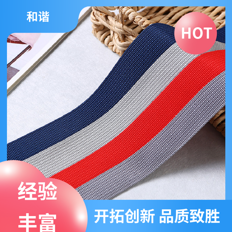 和谐 涤纶 绸带织带 多样可选 弹性适宜 口碑好物 厂家直供