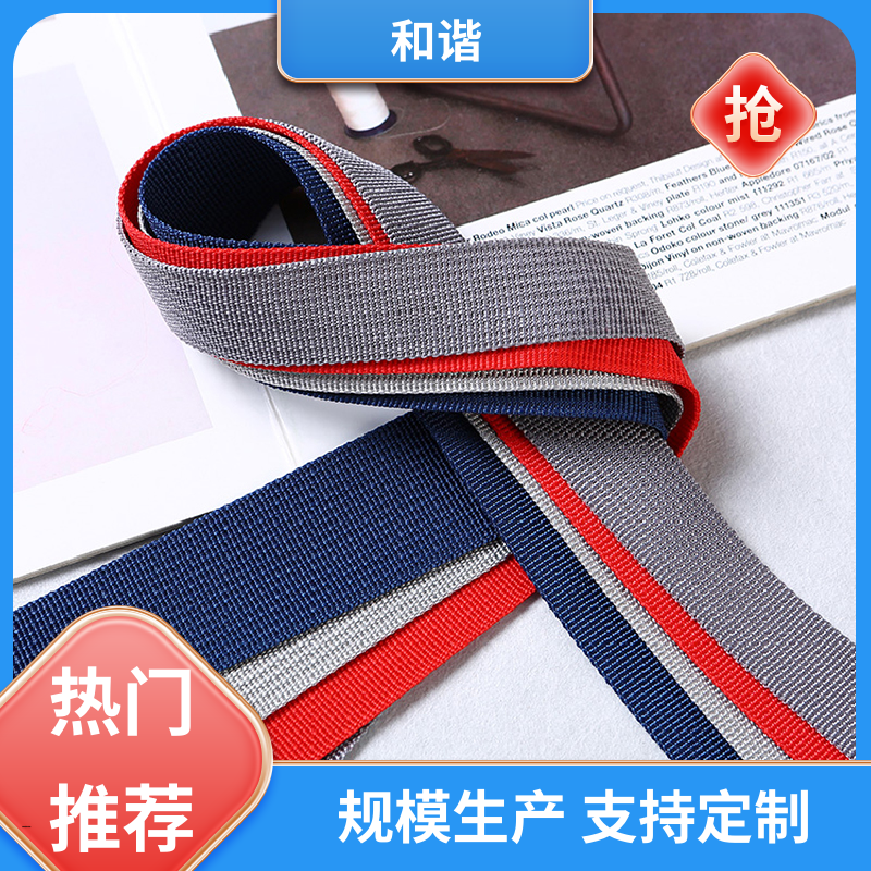 和谐涤纶加厚织带 绿色环保箱包带包装带耐用经久