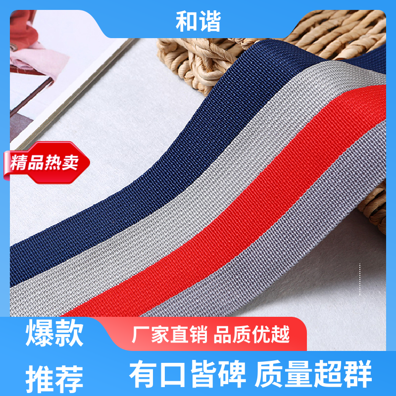 和谐礼品带 线条流畅婚庆装饰织带彩色箱包带批发