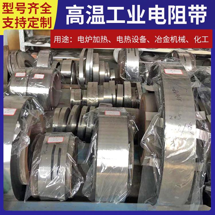 银鑫 箱式炉用 铁铬铝合金电阻带 受热均匀 不易烧断
