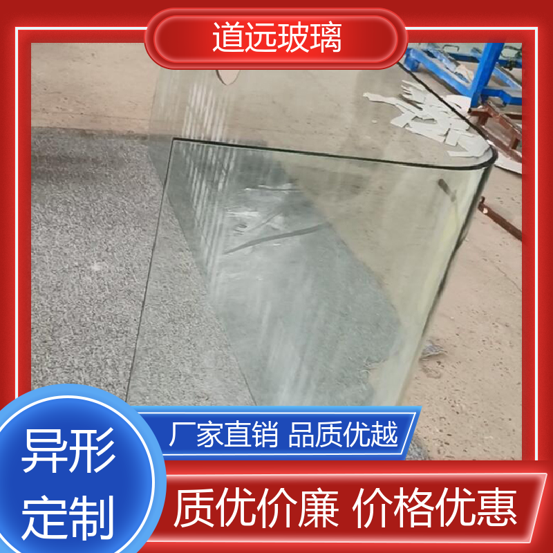 异形茶几 热弯玻璃加工 隔音隔热防滑 现代简约风 道远