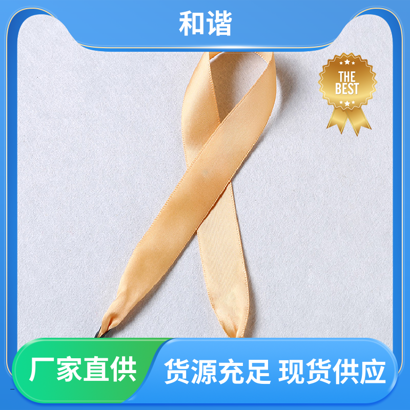 和谐 涤纶 丝带 精美易收 轻盈材质 保质保量 童叟无欺