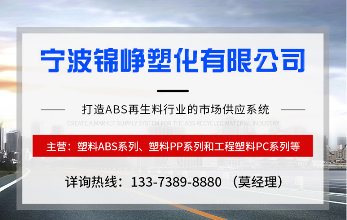 Jinzheng ABS flame-retardant VO natural color raw material with high impact resistance and high rigidity can be matched with injection molding grade GRS certification