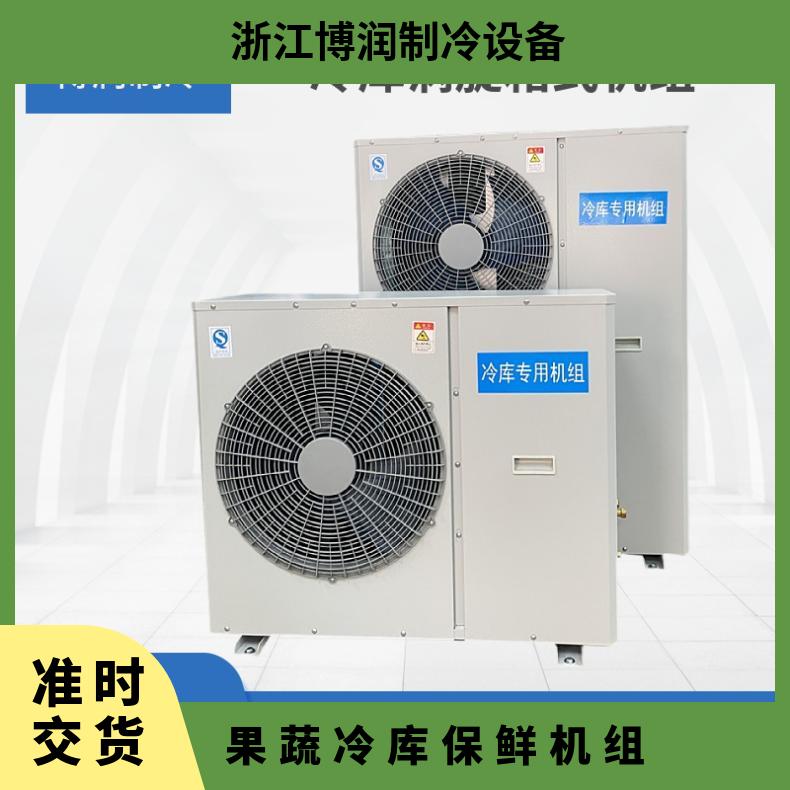 冷库全套设备 可移动小型果蔬鲜花保鲜冷藏冷冻库 速冻制冷机组220V