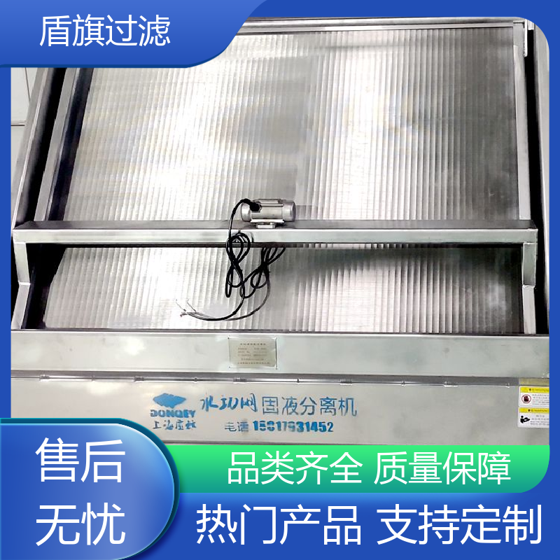 盾旗过滤 质量保证 斜筛式固液分离机定制 便捷安全 品质保证