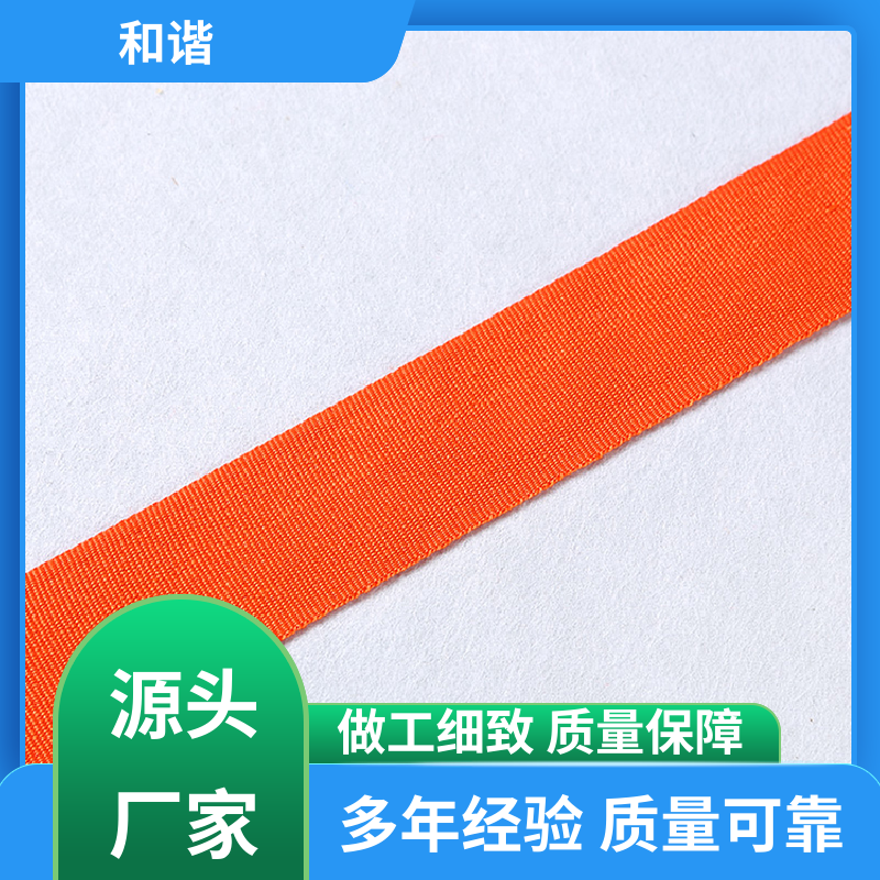 和谐 加厚织带 色彩鲜明 形态美观简洁 选材优质 现货速发