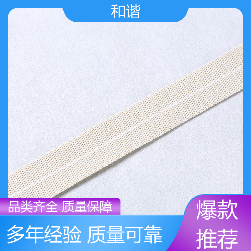 丙纶 黑白织带 绿色环保 耐用经久 质量优良 货源充足 和谐