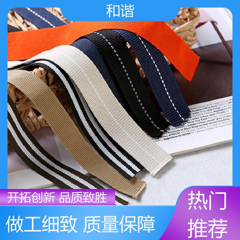 丙纶 加密加厚织带 线条流畅 坚固耐用 经久耐用 品质卓越 和谐