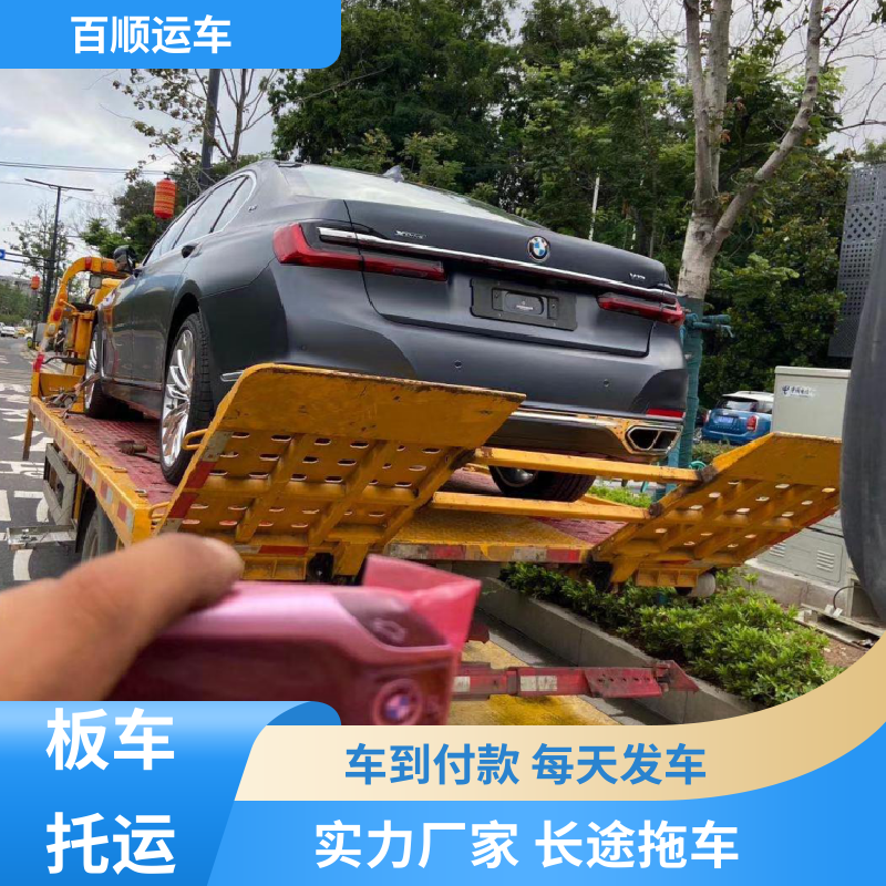 百顺运车 私家车 轿车托运物流 托车平台 笼车运输 实力厂家 长途拖车